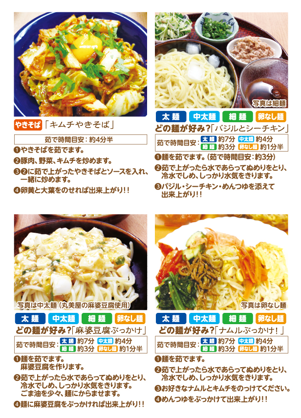 三谷の麺レシピ-3