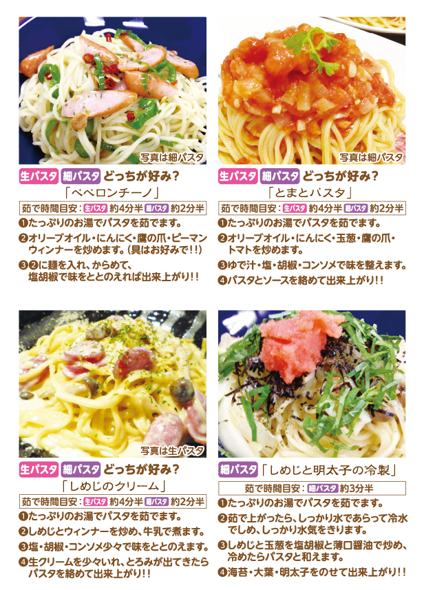 三谷の麺レシピ-4
