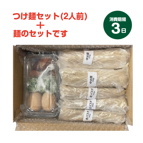 三谷のつけめん（2人前）と麺5玉+パスタ麺6玉のセット〈箱60サイズ〉