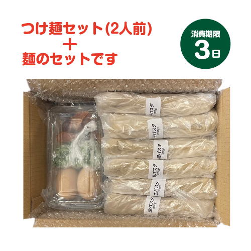 三谷のつけめん(2人前)とパスタ12玉のセット〈箱60サイズ〉_三谷製麺所