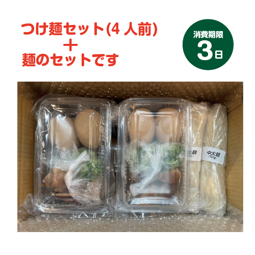 三谷のつけめんセット4人前(2人前×2セット)〈箱60サイズ〉