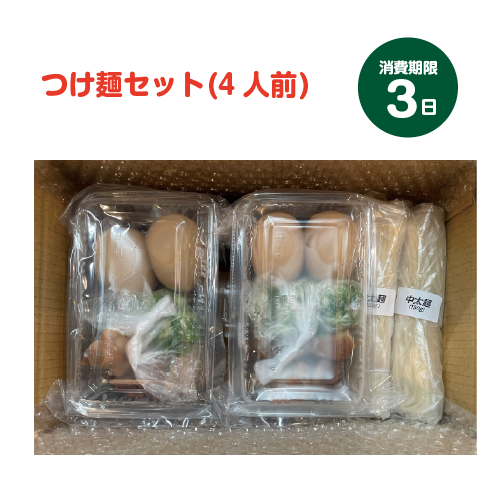 三谷のつけめんセット4人前(2人前×2セット)〈箱60サイズ〉