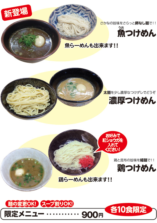 三谷製麺所/eat-in/限定